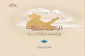 کتاب «الاعتکاف في الکتاب و السنّة» منتشر شد