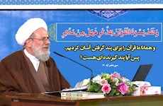 « ظلم»، « کفر » و « گناه » موانع « فلاح » و سعادت انسان در دنیا و آخرت است