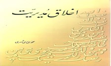 اخلاق مدیریت