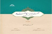 حکمت نامه سالمند و اندرزنامه جوان