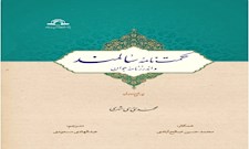 حکمت نامه سالمند و اندرزنامه جوان