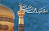 بازدید امام رضا علیه السلام از زائر مخلص و متّقی