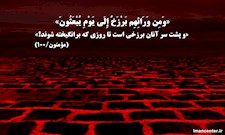 گزارشی از عالم برزخ!