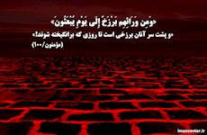گزارشی از عالم برزخ!