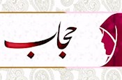 محجّبه شدن یک خانم بی‌حجاب در زوریخ