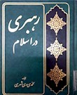 رهبری در اسلام