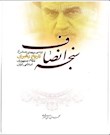 سنجه انصاف