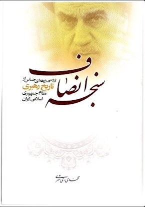 سنجه انصاف