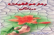 رمز موفقیت در زندگی