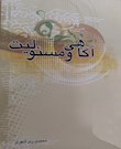 آگاهی و مسئولیت