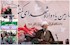 مراسم چهارمین یادواره دو شهید گمنام دفاع مقدس