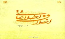 اخلاق اطلاعاتی