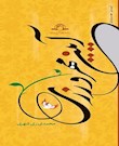 آیین مهرورزی