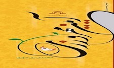 آیین مهرورزی