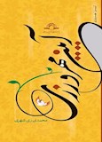 آیین مهرورزی
