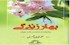 بهار زندگی