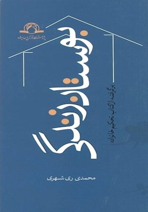 بوستان زندگی