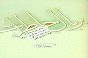 «بر بال خاطرات» منتشر شد