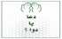 دعا یا دوا؟