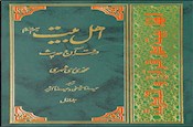 مروری بر کتاب اهل بیت در قرآن و حدیث