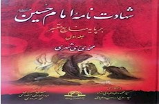 کتابی قابل استفاده برای مبلغان و مداحان در ماه محرم