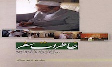 خاطرات سفر آیت‌الله ری‌شهری به کشورهای عربستان، کنیا ، سودان