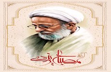 پیام تسلیت آیت الله محمدی ری شهری در پی درگذشت آیت الله مصباح یزدی