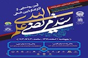 رونمایی از آثار کنگره سیدمرتضی(ره) با پیام رهبر انقلاب و سخنرانی آیت الله ری شهری