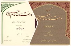 دانشنامه امام حسین(ع) ، کار را برای اهل فن آسان کرده است