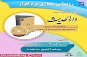 رونمایی از نرم افزار مجموعه آثار موسسه علمی فرهنگی دارالحدیث