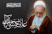 پیام تسلیت ۱۱۰ تن از اساتید حوزه علمیه در پی ارتحال علامه حسن‌زاده آملی