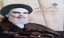 روشن‌بینی امام خمینی ره، در نامه ۱۳۶۸/۱/۶
