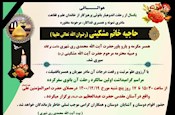 مراسم بزرگداشت یکمین سالگرد درگذشت همسر مکرمه آیت الله ری شهری