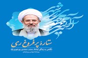 ستاره پرفروغ ری