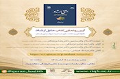 رونمایی از کتابی به سفارش مرحوم آیت الله ری شهری ره