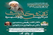 نشست علمی نقش حدیث در تاریخ و سیره،‌ برگزار می‌شود