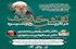 نشست علمی نقش حدیث در تاریخ و سیره،‌ برگزار می‌شود