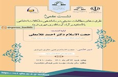 نشست علمی «ظرفیت های مطالعات حدیثی در ساماندهی مشکلات اجتماعی با تأکید بر آراء آیت الله ری شهری» برگزار می شود