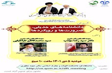 بزرگداشت آیت الله ری شهری در نشست علمی