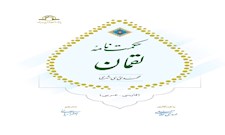 حکمت نامه لقمان