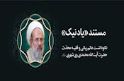 مستند یاد نیک