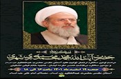 مراسم اولین سالگرد ارتحال آیت الله ری شهری برگزار می‌گردد