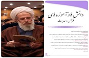 آیت‌الله ری‌شهری‌‌‌‌‌‌‌‌‌‌‌‌‌‌‌‌، بزرگ‌خادم حدیث شیعه