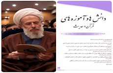 آیت‌الله ری‌شهری‌‌‌‌‌‌‌‌‌‌‌‌‌‌‌‌، بزرگ‌خادم حدیث شیعه
