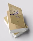 معرفت شناسی قرآنی