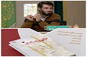 معرفی کتاب الکوی شادی از نگاه قرآن و حدیث،‌ در برنامه حسینیه معلّی