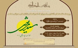 ضرورت بهره‌گیری از حدیث در همه اجزای زندگی، در اندیشه حدیثی مرحوم آیت‌الله ری شهری