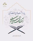 یادداشت‌های قرآنی